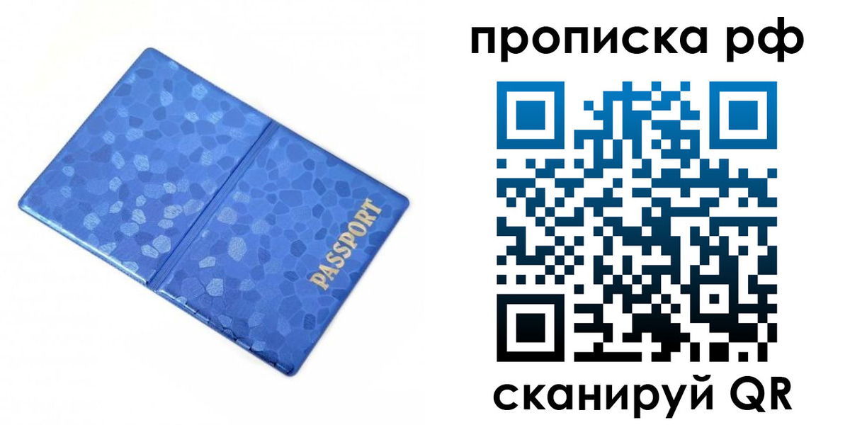 прописка законно в Сергиевом Посаде